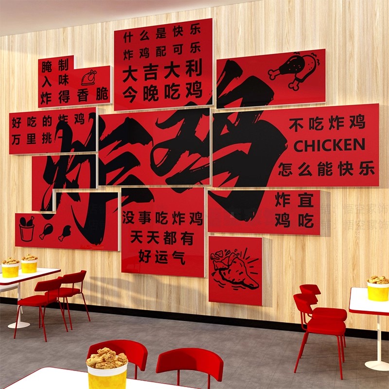 网红炸鸡厅店墙面创意背景墙壁贴纸汉堡场景布置用品玻璃门装饰画图片