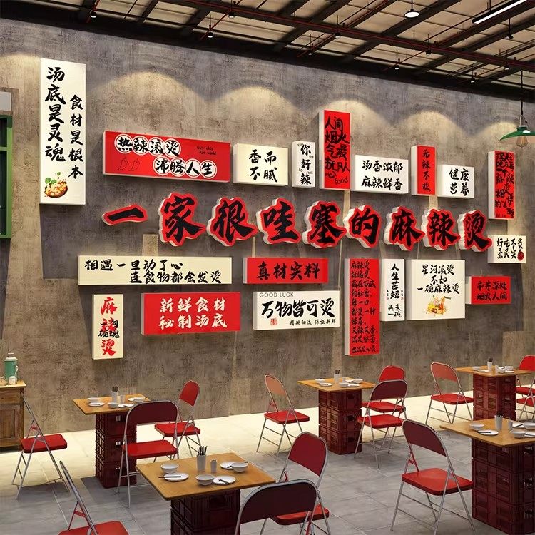 网红砂锅店铺墙面装饰麻辣烫氛围布置东北黏糊餐饮广告海报贴纸画,家居饰品,软装墙贴,淘宝优惠券,粉丝福利购,淘宝优惠卷