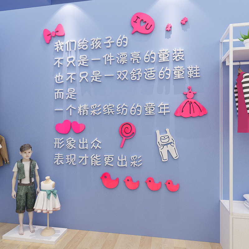 创意童装店宣传广告贴纸店铺橱窗玻璃门墙贴画母婴店吧台布置装饰图片