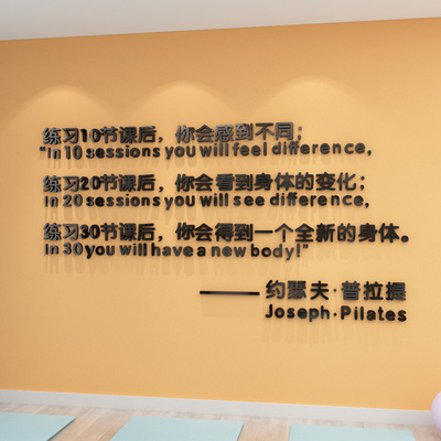 亚克力贴纸瑜伽健身房励志墙贴