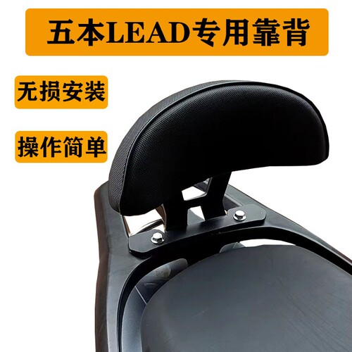 适用于踏板车LEAD125专用靠背雷德125后靠背带人靠背无损安装