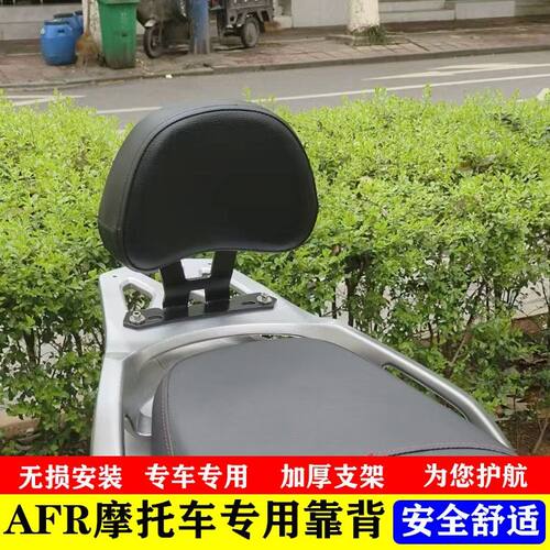适用豪爵afr125后靠背改装vx ufd虎鲨改装靠背乘客腰靠加厚材质