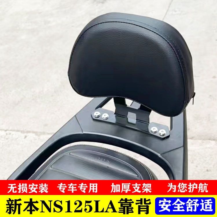 适用于本田踏板车NS125LA靠背后靠背带人靠背安装靠背架改装靠背