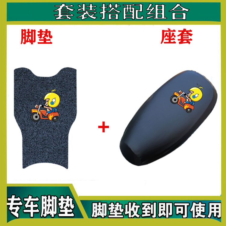 爱玛破冰AB01脚垫SZ-C20标准版电动车脚垫TDT2183Z防水脚踏座套