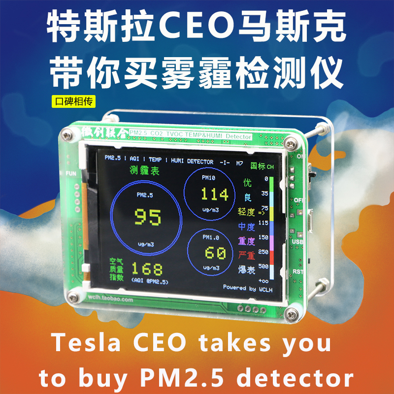 M系 家用激光PM2.5检测仪 空气质量监测 灰尘粉尘雾霾检测仪