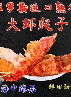俄罗斯进口虾爬子小熊虾海鲜