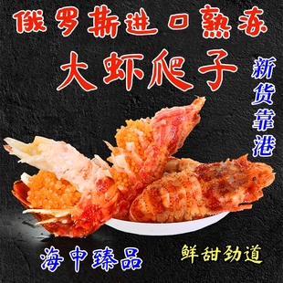 俄罗斯进口野生熟冻虾爬子 带籽小熊虾甲壳莱伯虾鬼海老海鲜礼盒