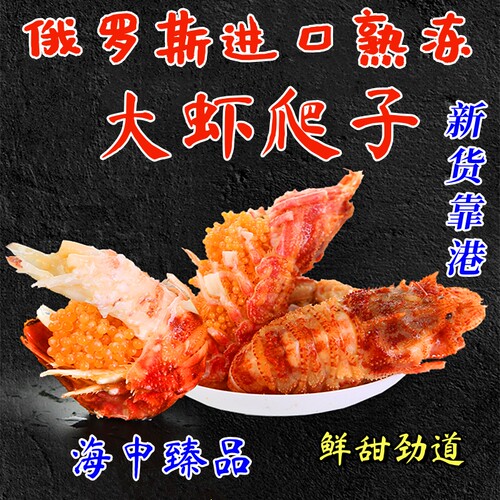 俄罗斯进口虾爬子小熊虾海鲜