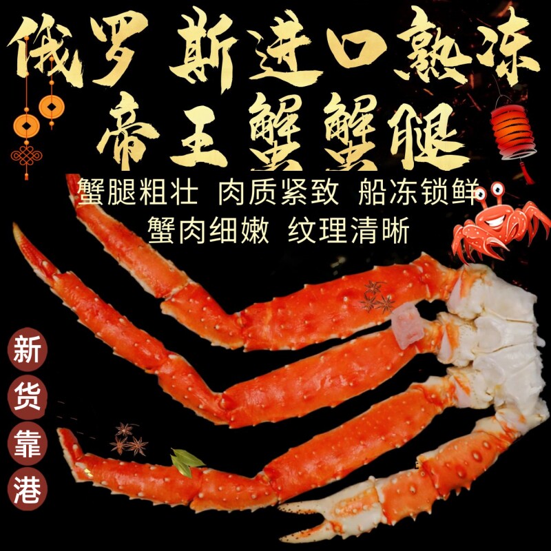 整扇熟冻俄罗斯进口帝王蟹腿礼盒