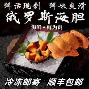 俄罗斯去壳冷冻海胆肉