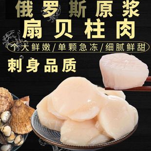 俄罗斯进口特大原浆帆立扇贝柱 活剥冷冻带子刺身瑶柱夷扇贝柱肉