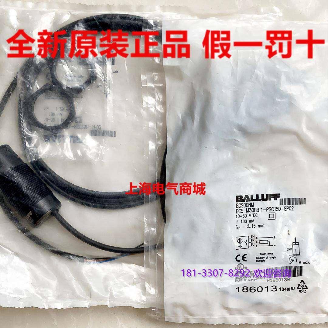 议价直拍不发：进口巴鲁夫电容式接近开关 BCS M30BBI1-PSC15D-EP
