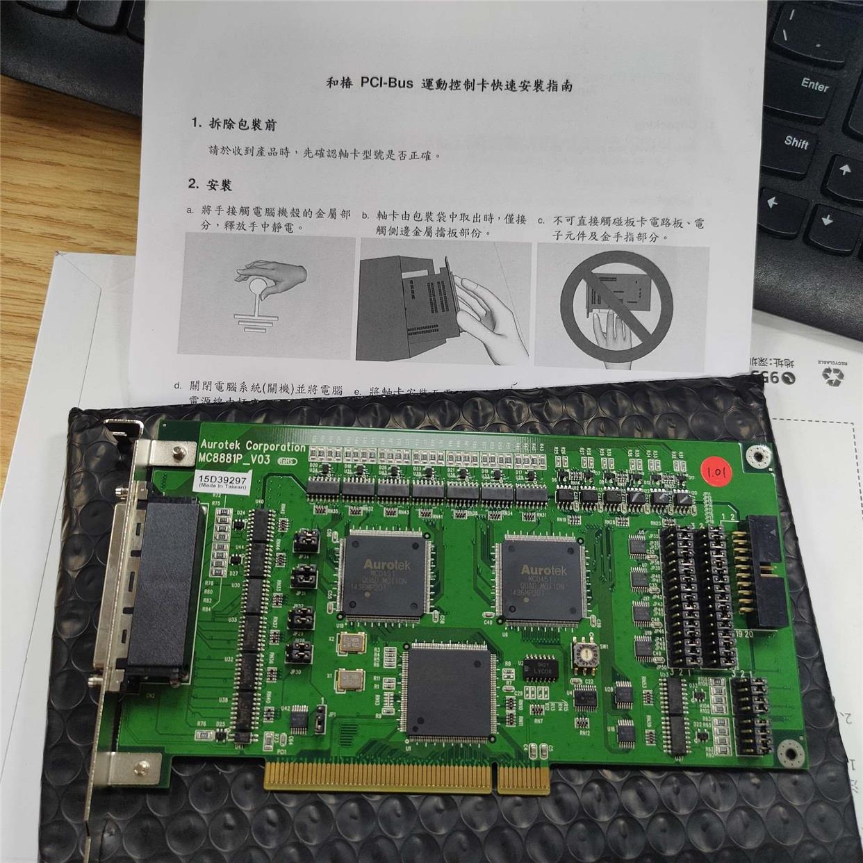 议价直拍不发：Aurotek Corporation MC8881P_V03和椿PCI-BUS运动
