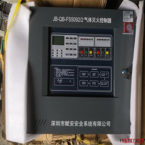 议价直拍不发:议价到货JB-QB-FS5092/2气体灭火控制器,实物图片