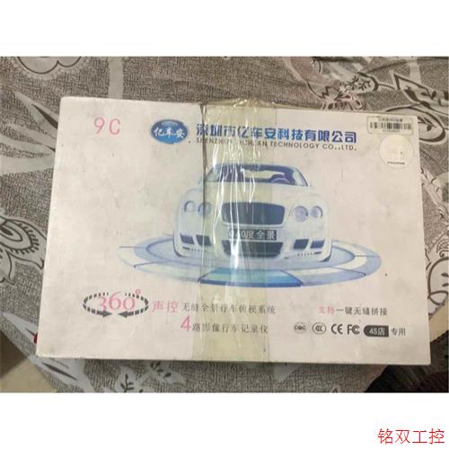 議價(jià)直拍不發(fā):詢價(jià)億車(chē)安9C全景360主機(jī)一套,配件都在,詳情看