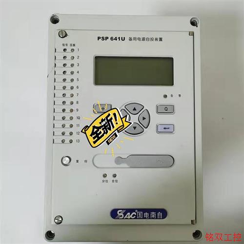 议价直拍不发:询价国电南自PSP641U备用电源自投装置议价
