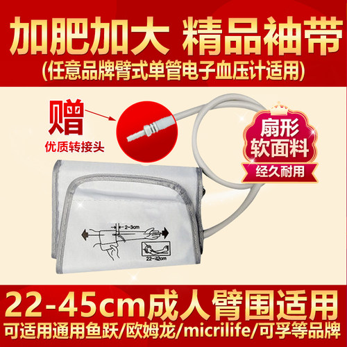 迈克大夫臂式血压计加长优质袖带