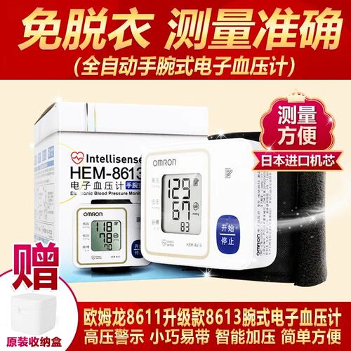 欧姆龙家用医用级大屏腕式血压计