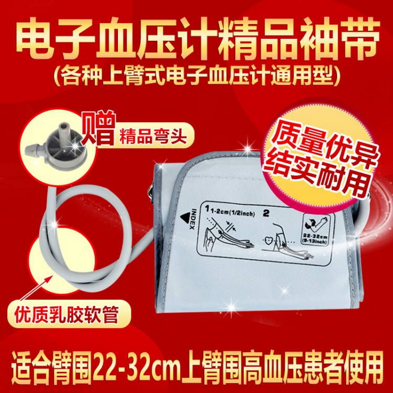 欧母龙电子血压计袖带加长hem-7136/7211/7124血压仪加肥大臂绑带