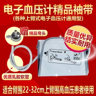 欧母龙电子血压计袖带加长hem-7136通用奥姆龙血压器加肥大臂绑带