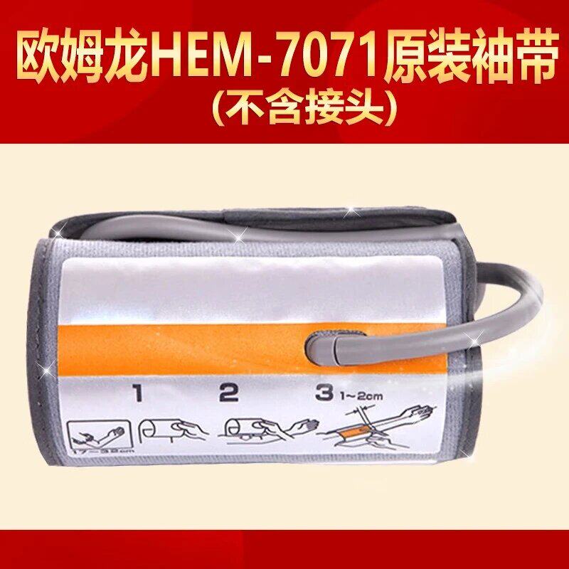 欧姆龙360度臂筒式电子血压计测量仪家用袖臂带7071/51/7220/7312