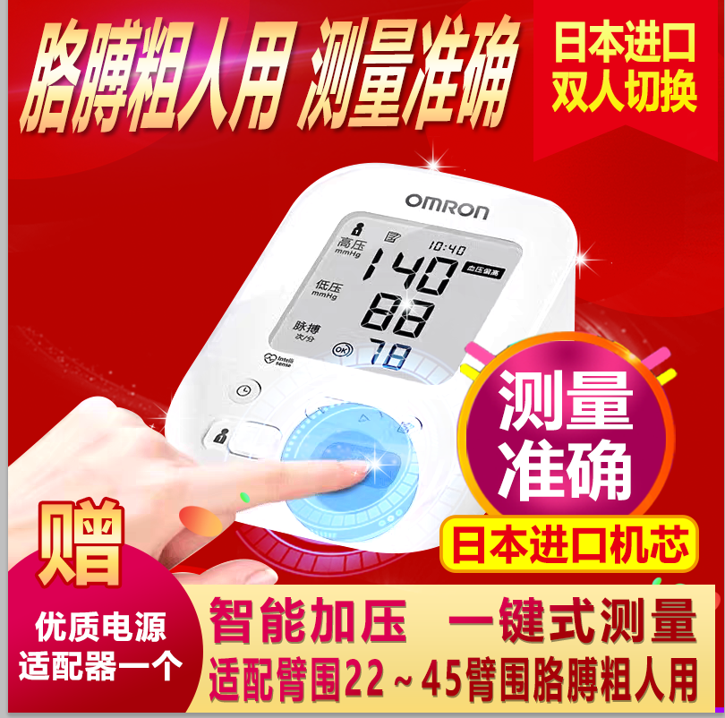 欧姆龙大屏家用医用级日本进口加肥电子血压计袖臂带加长胳膊绑带