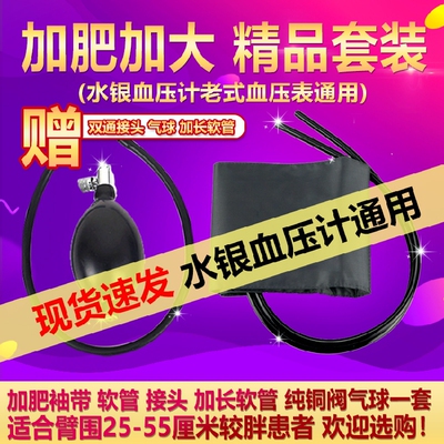 手动老式水银血压测量计医疗用加长袖臂带加肥大血压高测试仪配件