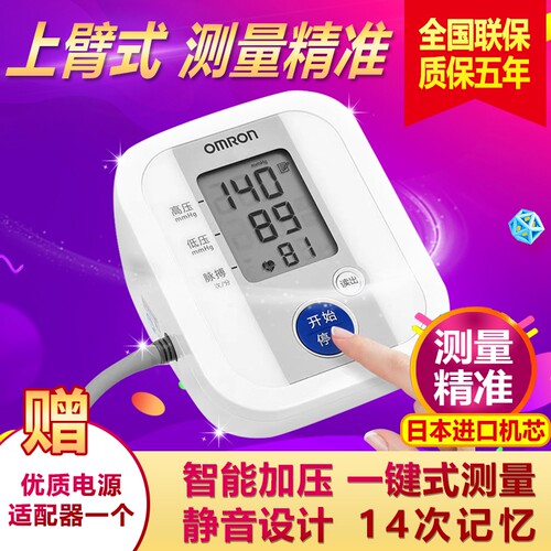 欧姆龙大屏精准电子血压计配袖带