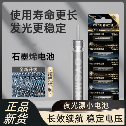 石墨烯工艺电子漂电池CR425原装