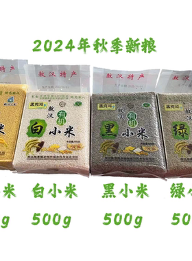 孟克河煮粥敖汉有机四色小米4袋X500g真空包装月子米原产地直发