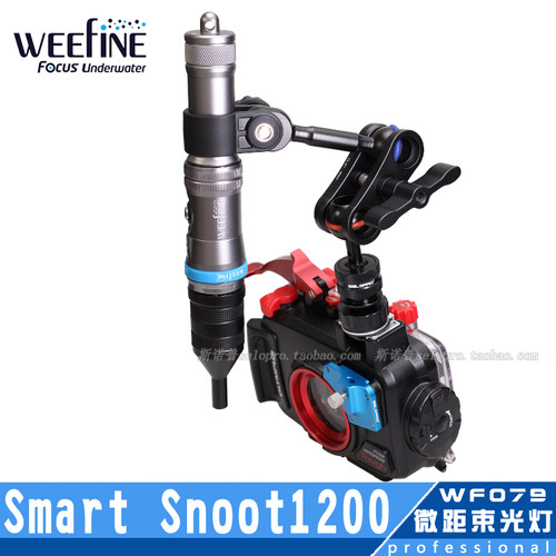Weefine Smart Snoot 1200水下微距束光灯潜水闪光补光灯黑水摄影