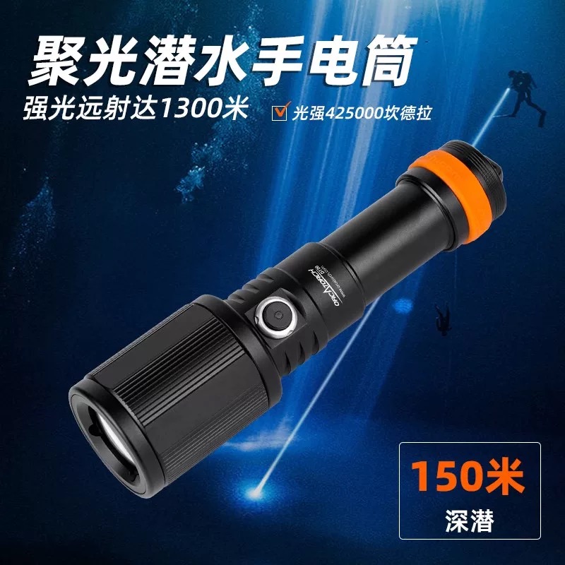 orcatorch虎鲸D720潜水手电筒1300lm强光水下远射led调焦夜潜补光