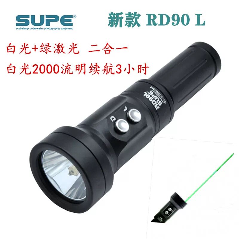 SCUBALAMP SUPE RD90L 2000流明水下激光手电潜水拍摄闪光视频灯