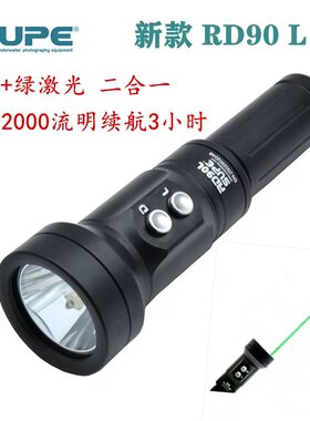 SCUBALAMP SUPE RD90L 2000流明水下激光手电潜水拍摄闪光视频灯