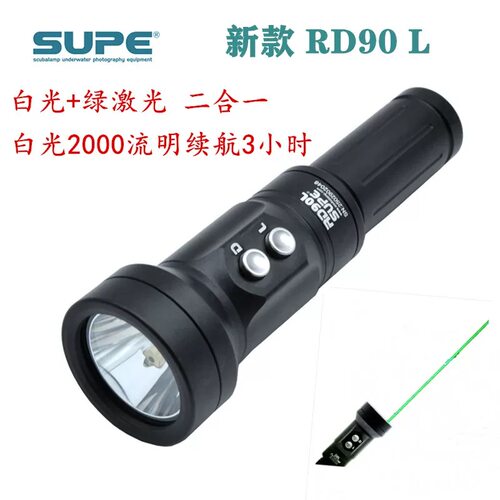 SCUBALAMP SUPE RD90L 2000流明水下激光手电潜水拍摄闪光视频灯