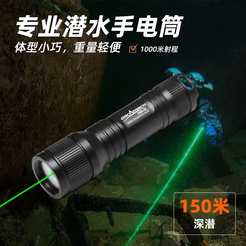 虎鲸orcatorch D560GL/RL潜水手电水下绿红激光照明夜潜信号led灯