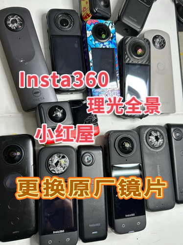 影石Insta360全景X4相机ONE理光SC2镜头维修x3更换RS希迅小红屋镜