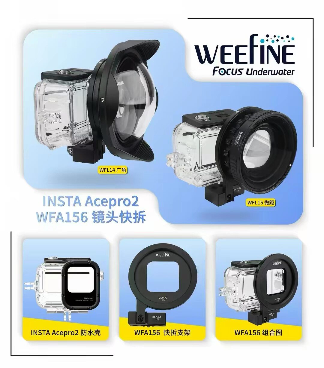 Weefine WFL14/15 Action6运动相机AcePro2水下微距GOPRO13广角镜图片