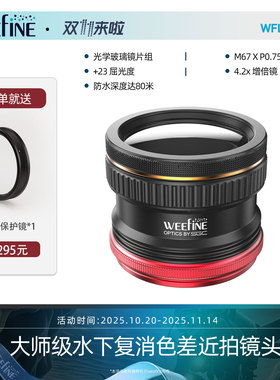 Weefine WFL03 WFL05S WFL06S微距镜M67近摄镜1.8/2.5/4.2增倍率