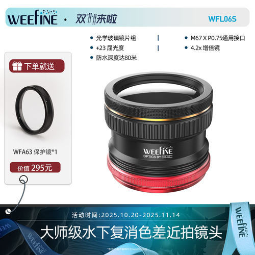 Weefine WFL03 WFL05S WFL06S微距镜M67近摄镜1.8/2.5/4.2增倍率