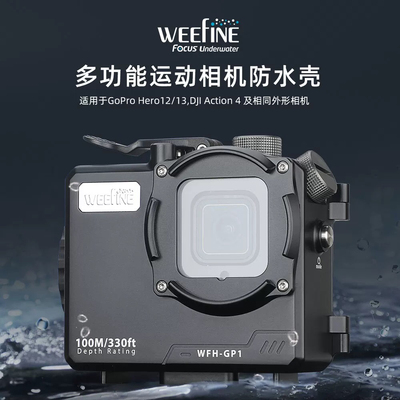 Weefine WFH-GP1大疆action4/5pro/gopro12/13运动相机潜水防水壳