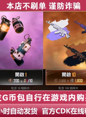 PUBG绝地求生黑货箱十连抽藏匿处10连抽成长型武器升级图纸G币包