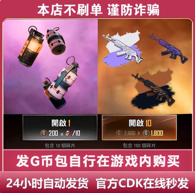 PUBG绝地求生黑货箱十连抽藏匿处10连抽成长型武器升级图纸G币包