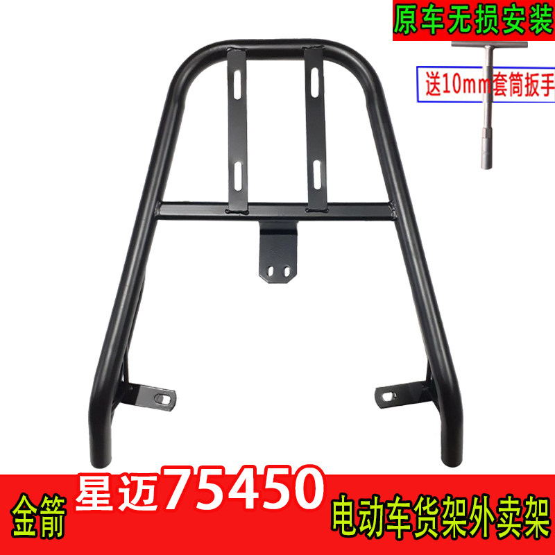 适用金箭星迈75450电动车尾箱货架电瓶车后备箱延长外卖一体衣架