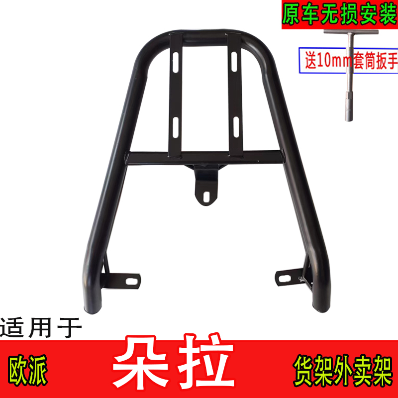 适用欧派朵拉电动车尾箱货架电瓶后备箱改装延长载物外卖一体支架