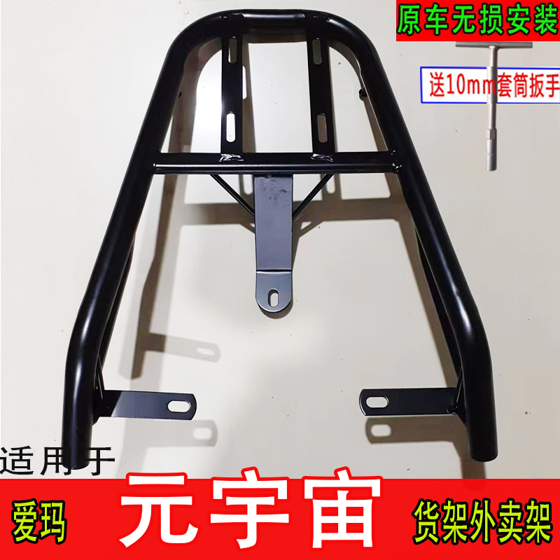 适用爱玛元宇宙电瓶车后备箱尾箱支架电动延长改装外卖支撑装箱架