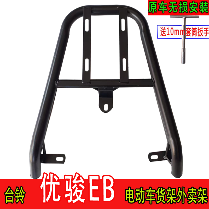 适用台铃优骏EB电动车尾箱货架后备箱延长改装工具箱外卖拓展衣架