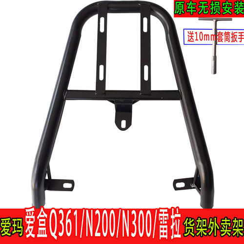 适用于爱玛爱盒Q361雷拉312N200N300电瓶车尾箱货架后备箱外卖架