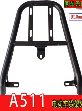 适用爱玛领航官A511电瓶车尾箱支架后备箱延长改装尾货架外卖支架