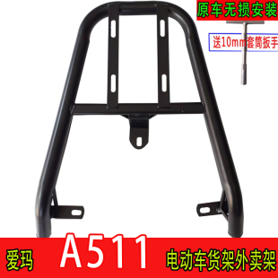 适用爱玛领航官A511电瓶车尾箱支架后备箱延长改装 尾货架外卖支架